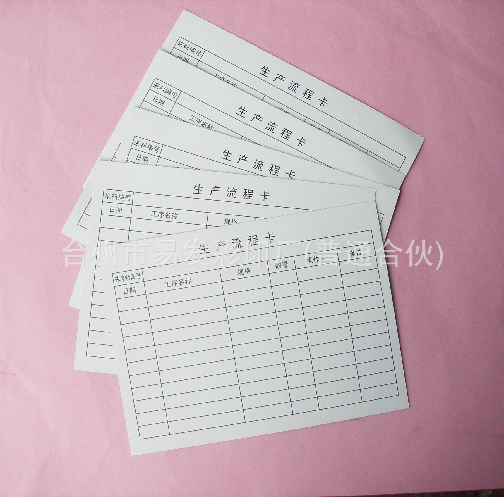 【生产流程卡,工序卡,流转卡,标识卡,有现货,14.8*11CM】价格,厂家,图片,纸标签,台州市易发彩印厂(普通合伙)-马可波罗网