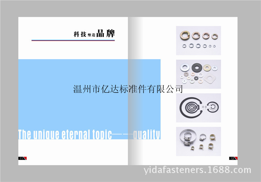 億達目錄冊11