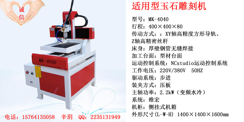 MK-4040普通型玉石雕刻机