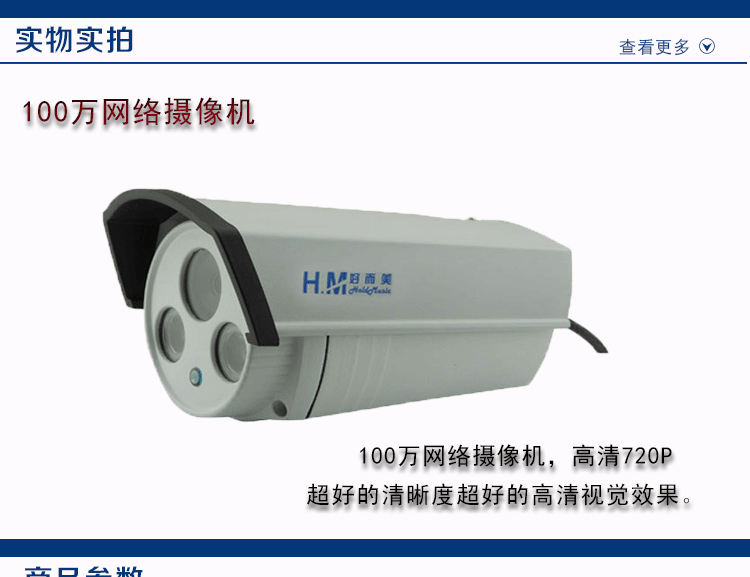 100万网络摄像机非低照度_01