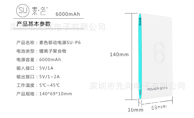 P6移动电源