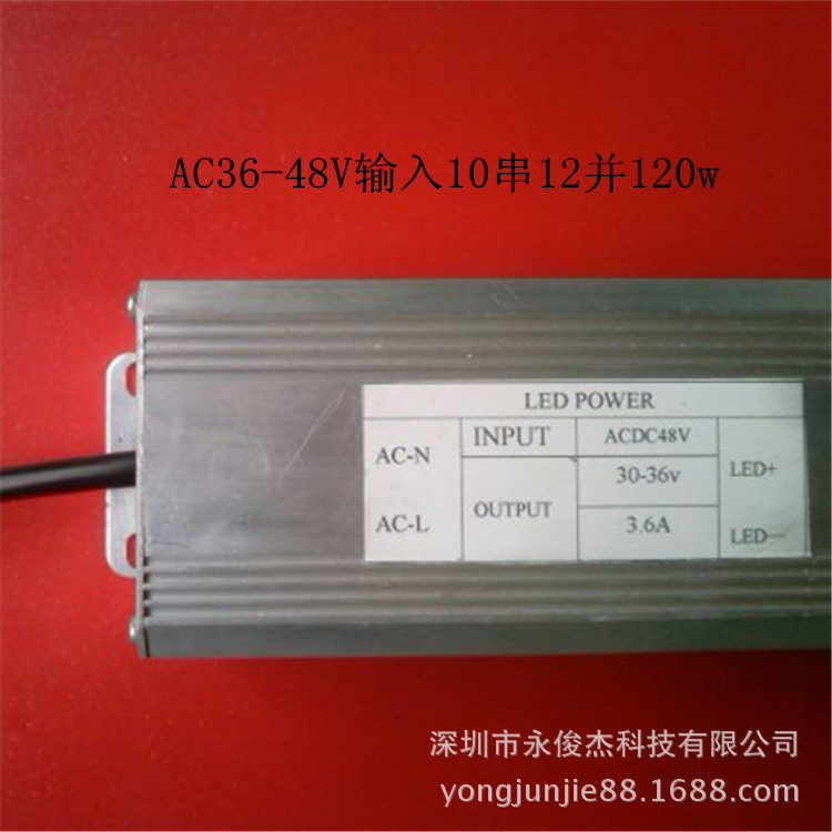 AC36V120w