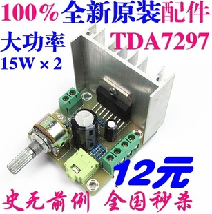 集成电路(IC)-TDA7297双声道立体声功放板 15