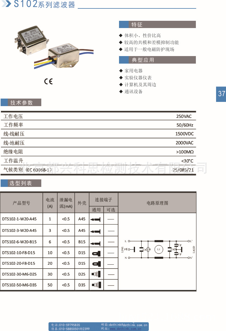 s102系列滤波器