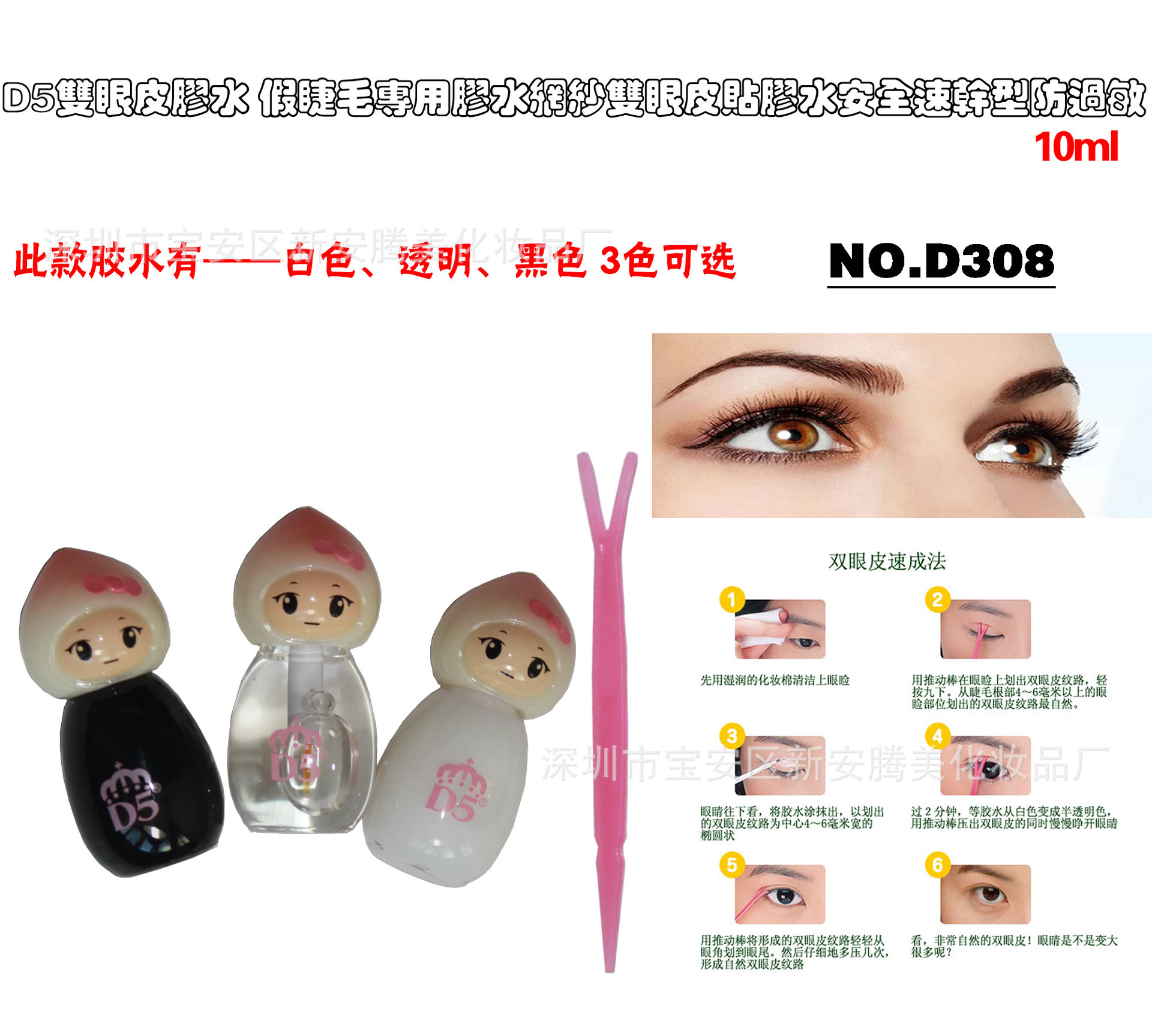 D5卡通娃娃 防过敏 假睫毛专用胶水 网状双眼