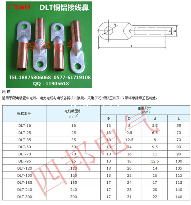 DLT鋁銅接線端子尺寸圖