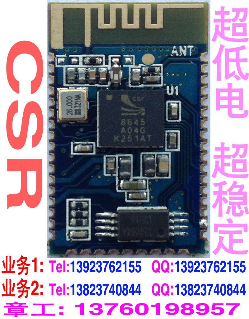 CSR-BC8645立体声音频传输蓝牙模块4.0 蓝牙