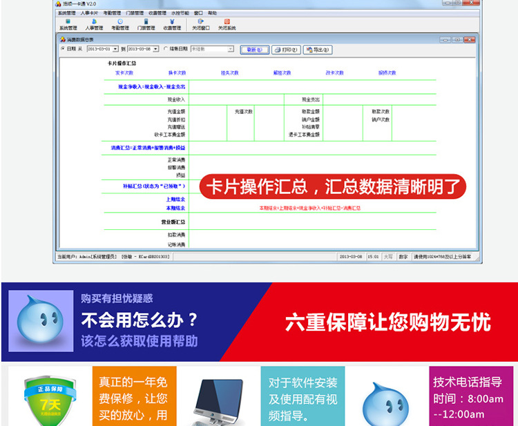 阿里-收费机台式详细页_18