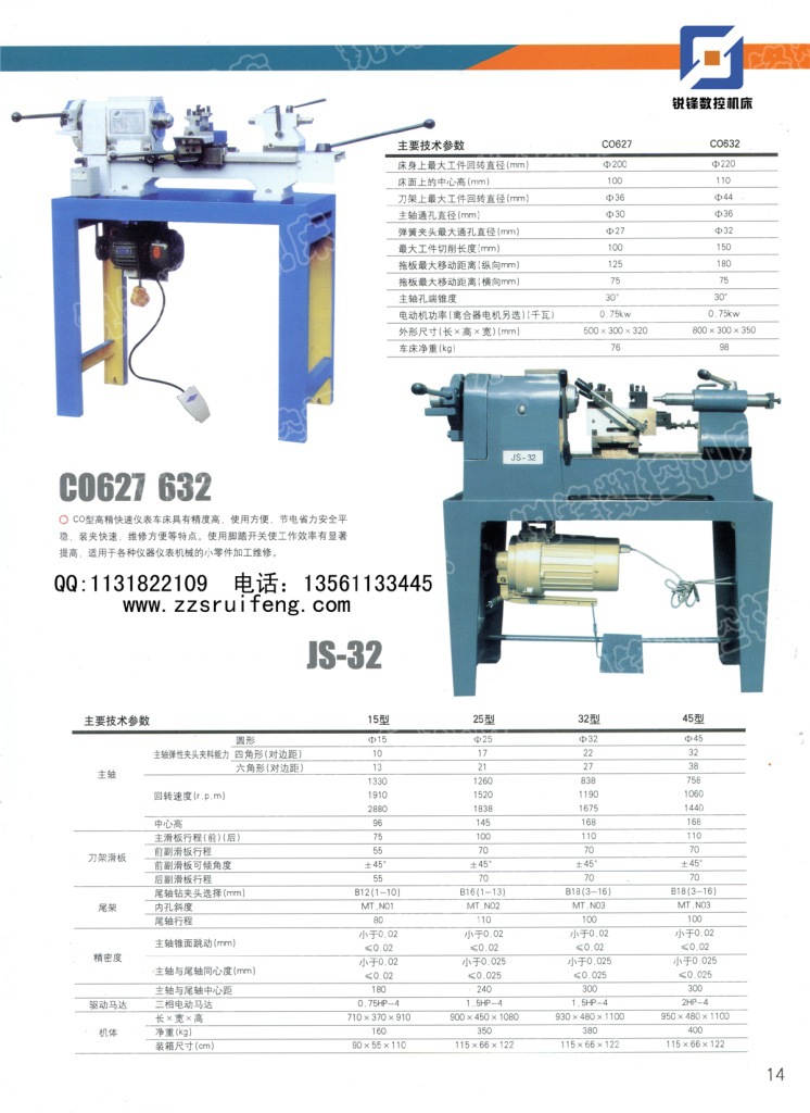 C0627  0632 JS-32機表車床