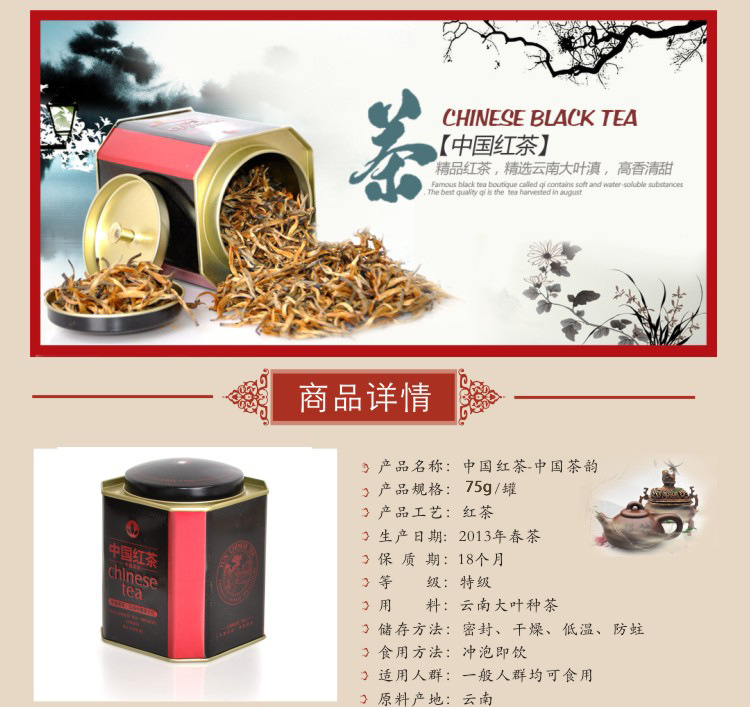 批发 茶语心情 红茶 精品中国红茶 特级金芽 中国茶韵 75g图片_3