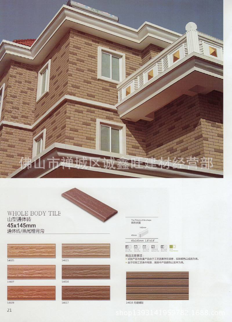 外墙砖 三色砖 山型通体砖 14605款 高档别墅小区用