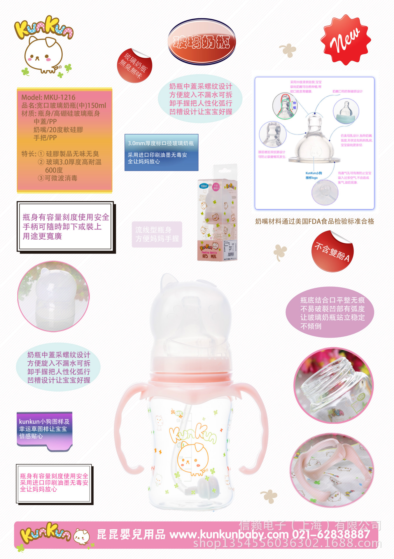 (1216)新玻璃奶瓶(中)150mldemo01