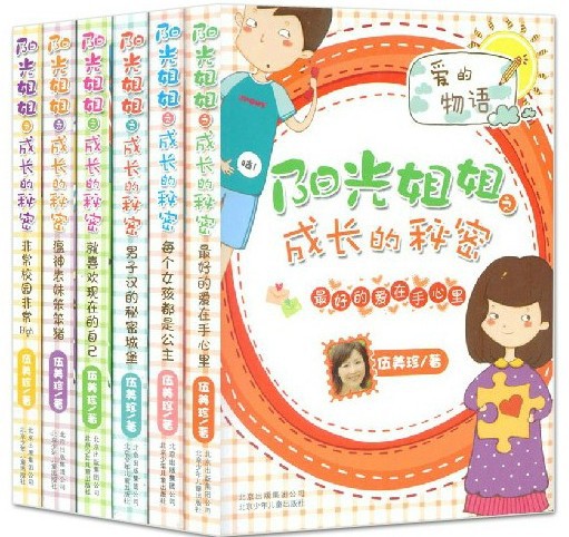长的秘密系列 全套6册 伍美珍小学生儿童书 图