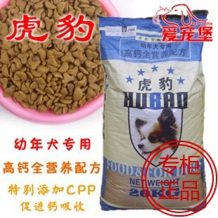 火爆卖虎豹狗粮幼犬粮高钙配方20kg奥贝 犬力