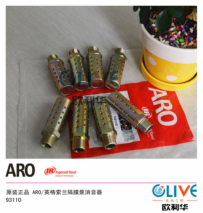 93110 ARO 消音器 英格索蘭隔膜泵配件