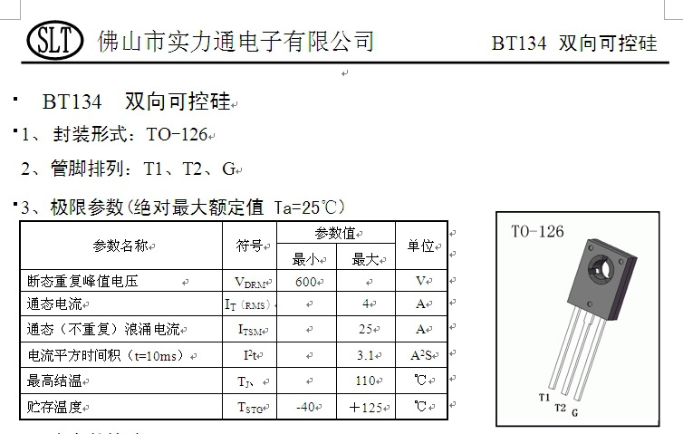 实力通(slt)双向可控硅bt134(to-126)