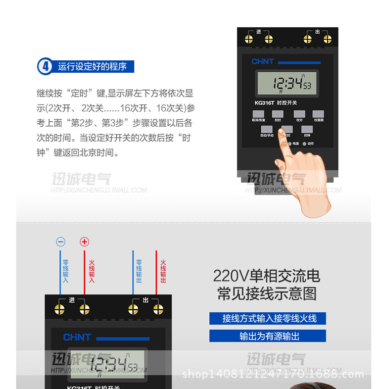 正泰時控開關_27