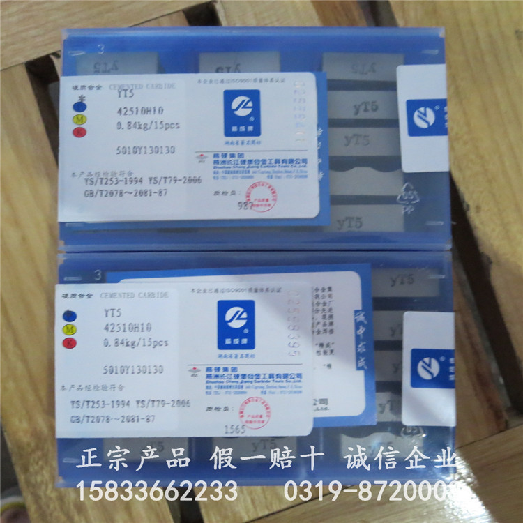 正宗株洲精诚牌焊接刀头YT5 YW2 YT15 YG8 42510H10 拍前寻价格