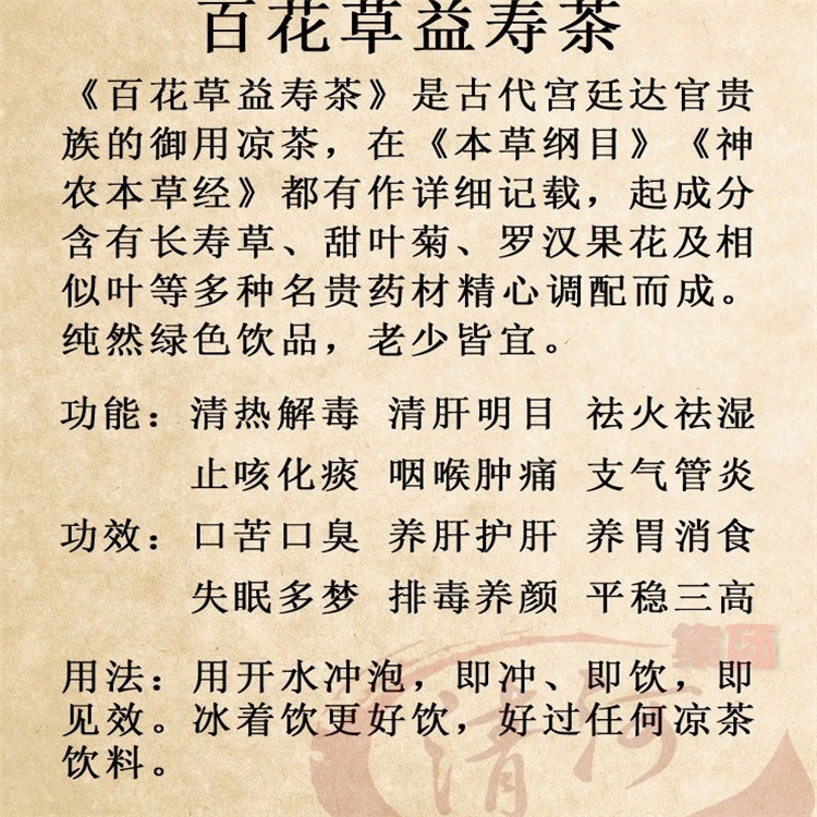 地摊热卖百花草益寿茶 百花益寿茶 山密草 三合一批发送广告录音