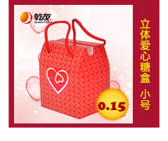 立体爱心糖盒