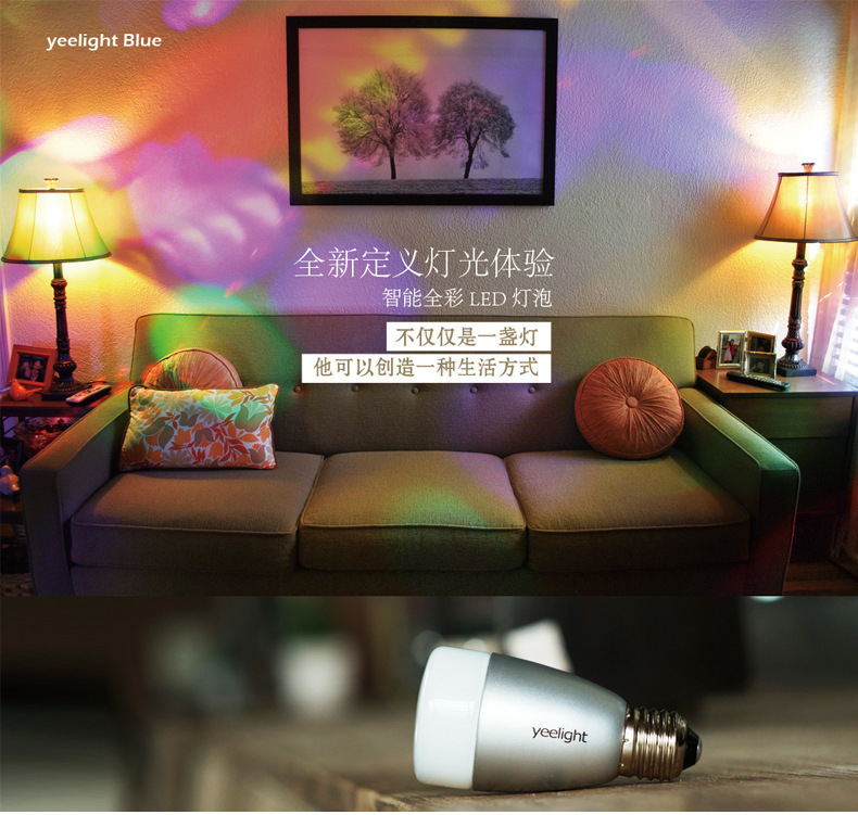 yeelight(伊登)led智能灯泡 情景氛围照明 智能照明 节能 批发