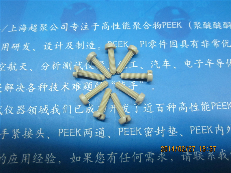 M2.5乘10的圆头一字PEEK螺丝 PEEK螺钉 进口PE