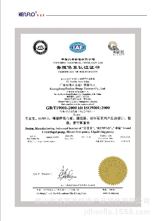 ISO9001質量證書（中文）