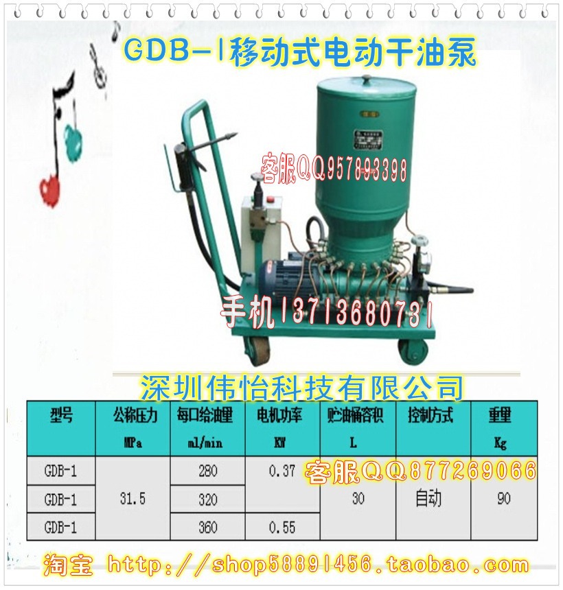 GDB-1移动式干油泵 参数