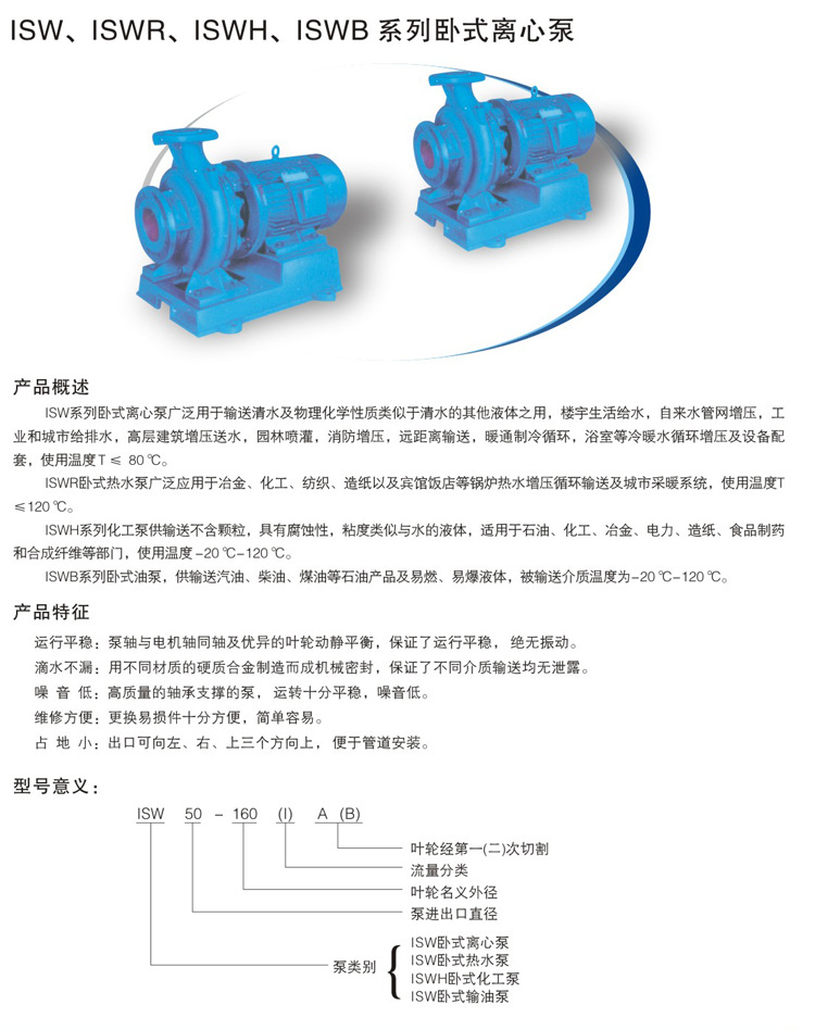 ISW系列卧式离心泵1