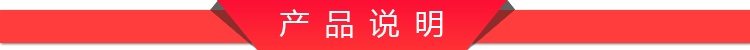 产品说明
