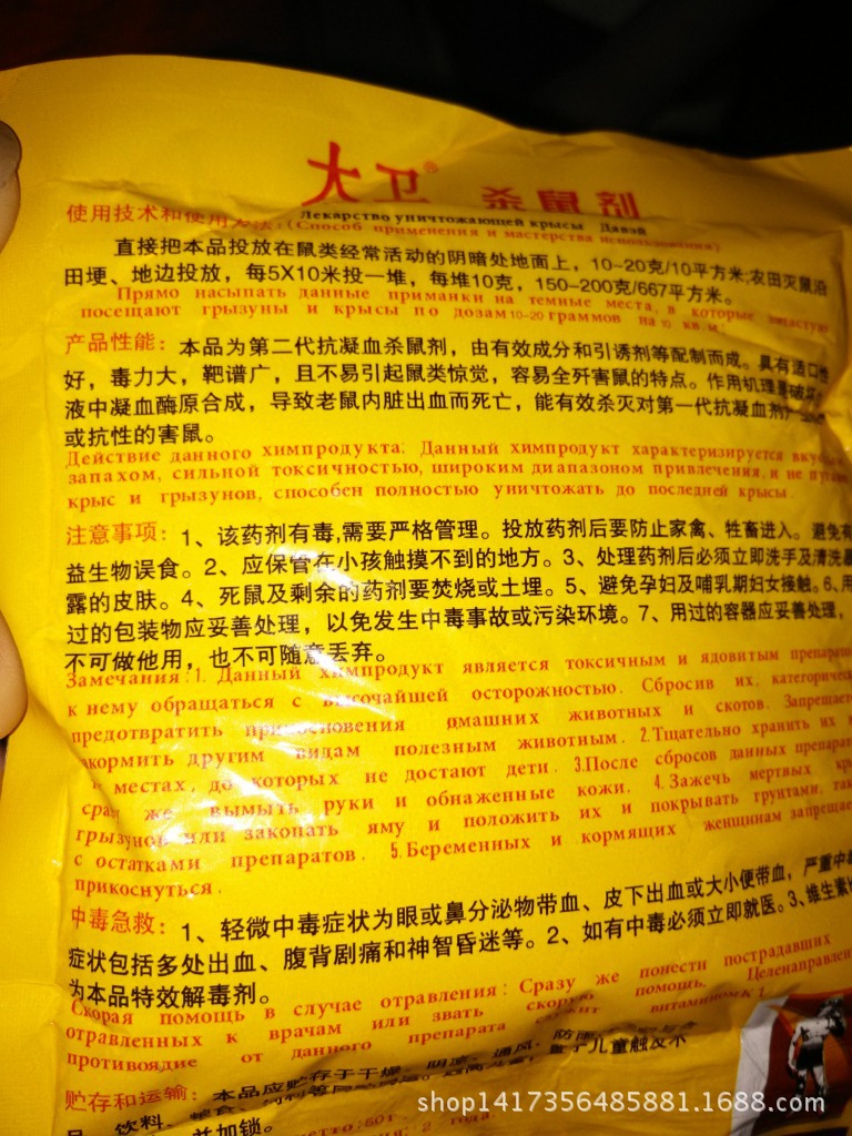 大卫老鼠水杀鼠剂灭鼠剂捕鼠器粘鼠板老鼠胶老鼠贴粘老鼠引诱剂