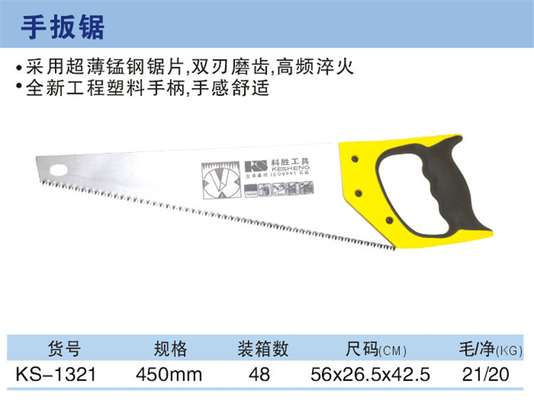 手扳鋸 KS-1321
