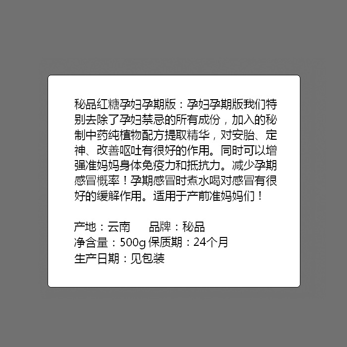 秘品红糖,功效型手工古方红糖500克,云南植物配方孕期版,招代理