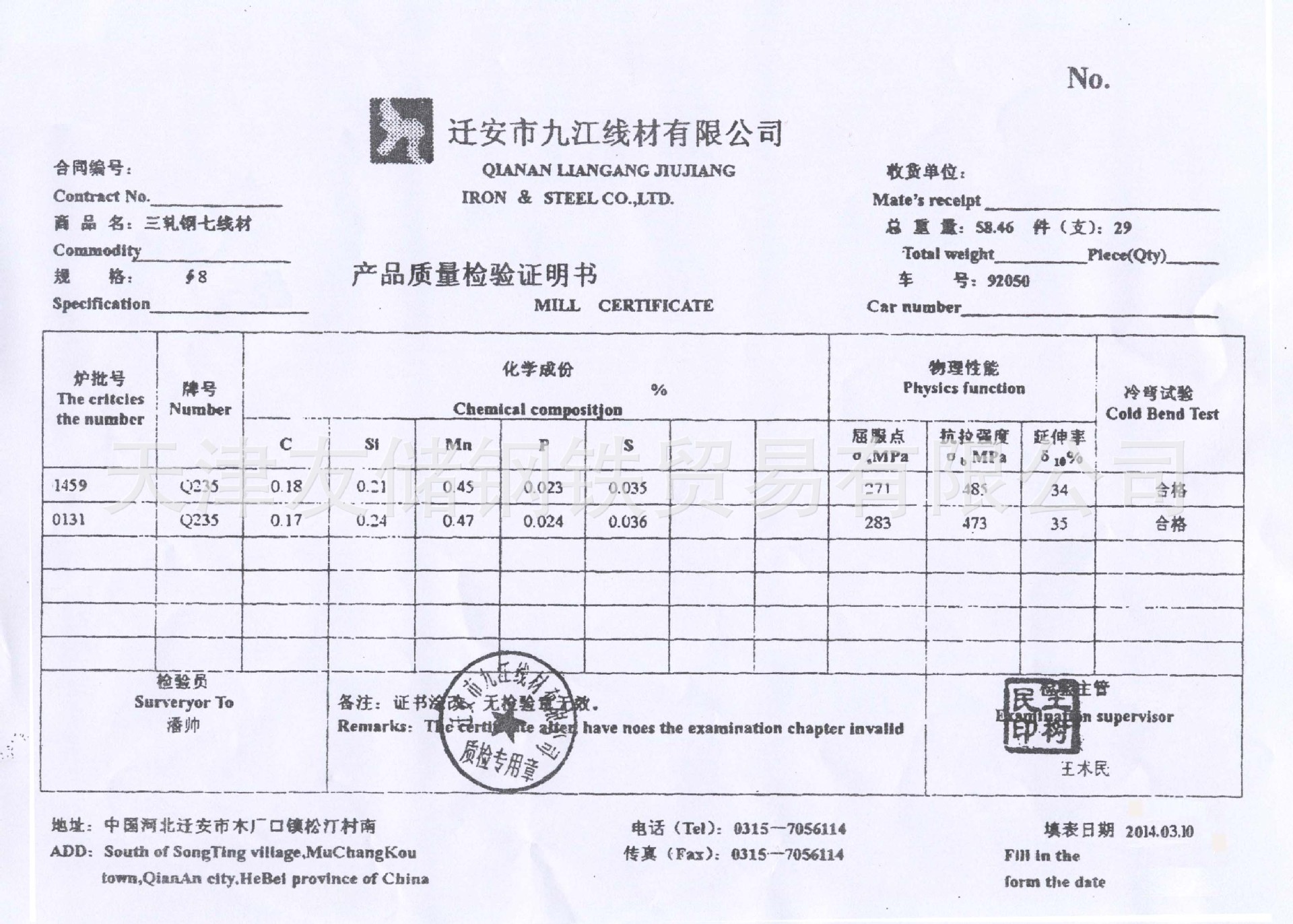 产品质量证明书