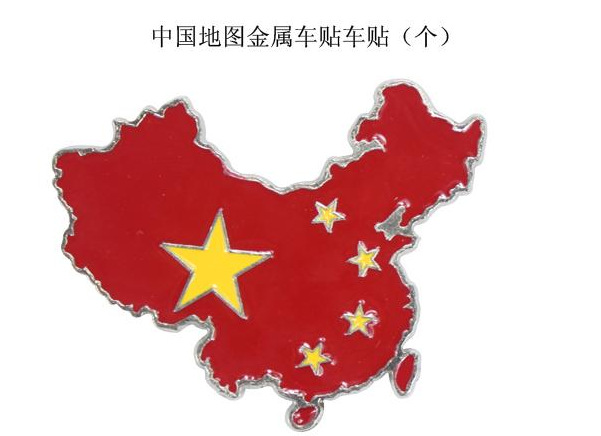 中国地图立体车贴 3D汽车金属车贴立体金属车