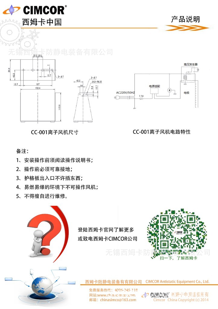 CC-001离子风机_p4