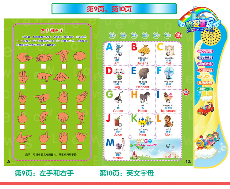 婴幼儿教具-儿童益智早教有声电子挂图读物触