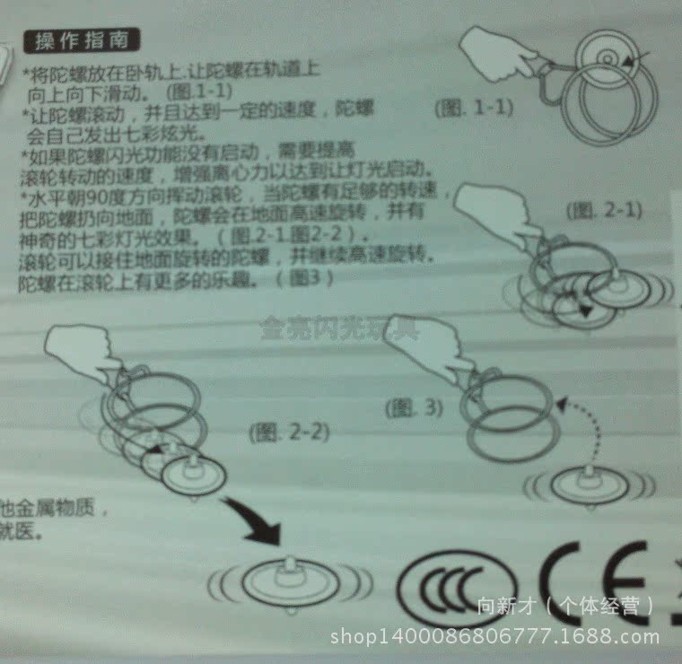 魔力手搖慣性陀螺