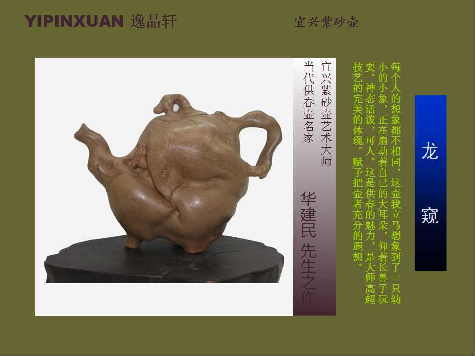 YIPINXUAN 逸品轩