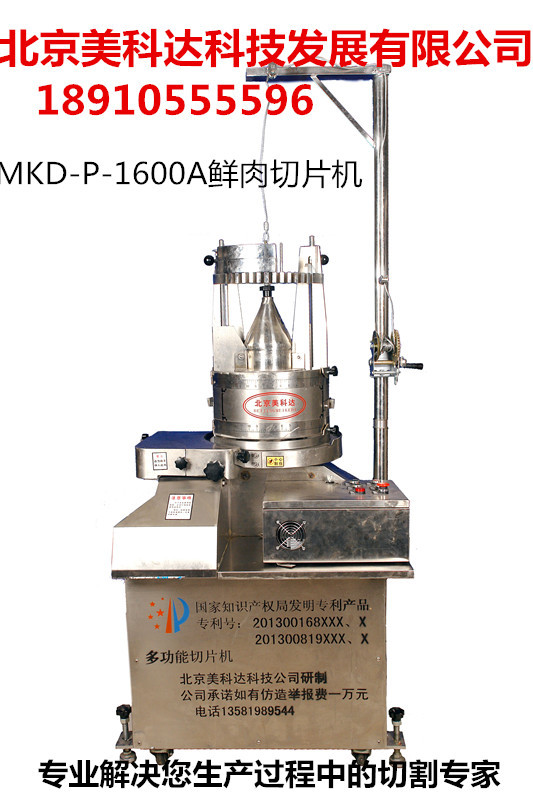 MKD-P-1600A鲜肉切片机