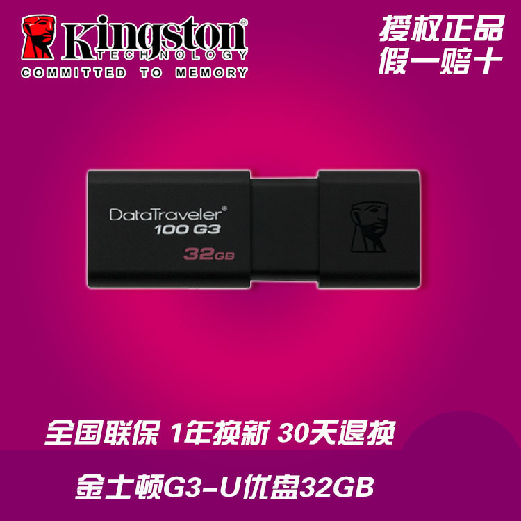 士顿DataTraveler32GU盘USB3.0 系统维护盘 