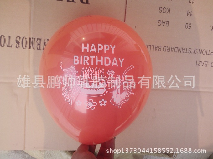 生日气球