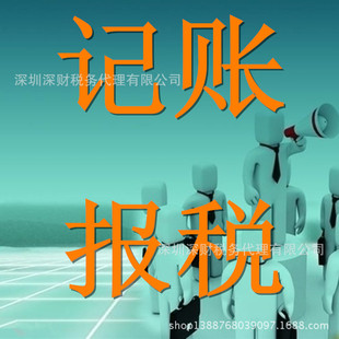 代理记账-低价代理记账 公司做账报税的重要性