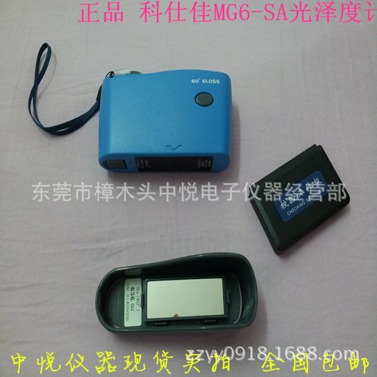 科仕佳光泽度计MG6-SA 13