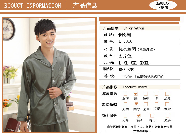 卡欧澜2014春夏新款丝绸<em>男士</em>长袖<em>睡衣</em> <em>个性</em>男
