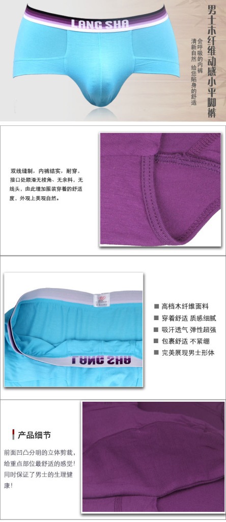 <em>内裤</em>-男士<em>内裤</em> <em>浪莎木纤维</em>薄爽亲肤小平脚<em>内裤</em>