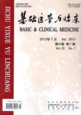 级国家级核心CSSCI《基础医学与临床杂志》