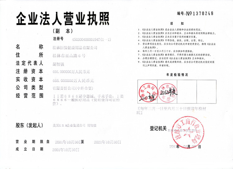 企业法人营业执照（副本）_副本