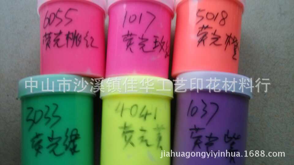 荧光油墨