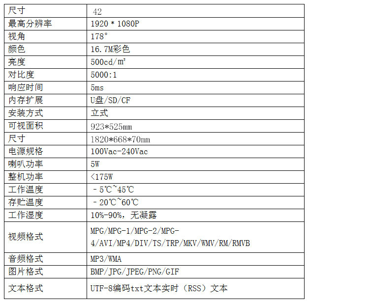 42寸立式广告机参数jpg